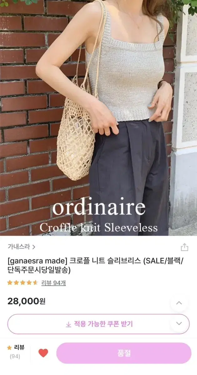 가내스라 메이드 슬리브리스 베이지